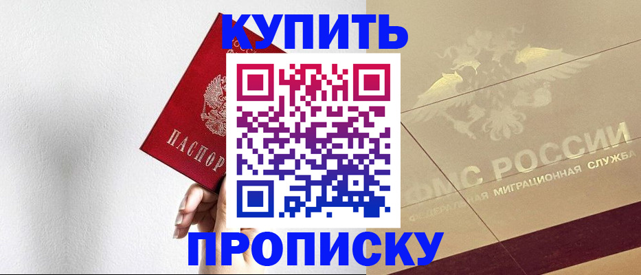 прописка в Аргуне