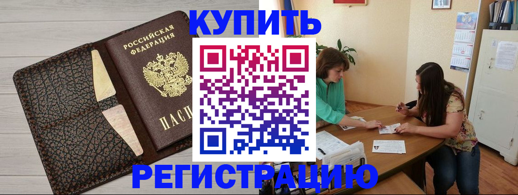 временная прописка в Аргуне